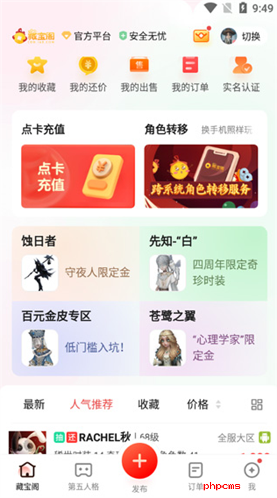 网易藏宝阁交易平台下载最新版