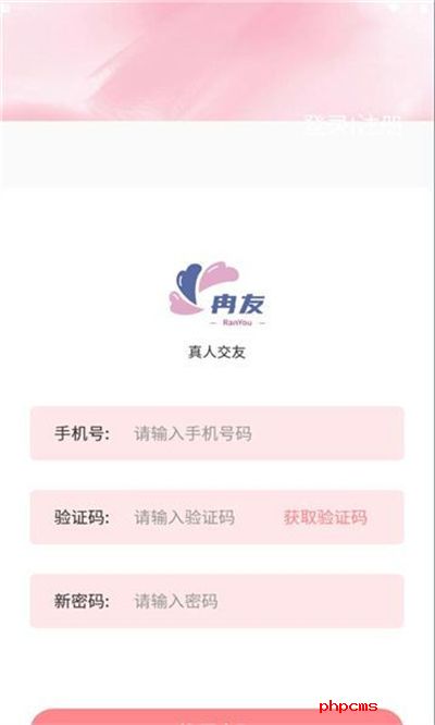 冉友交友软件下载官方版