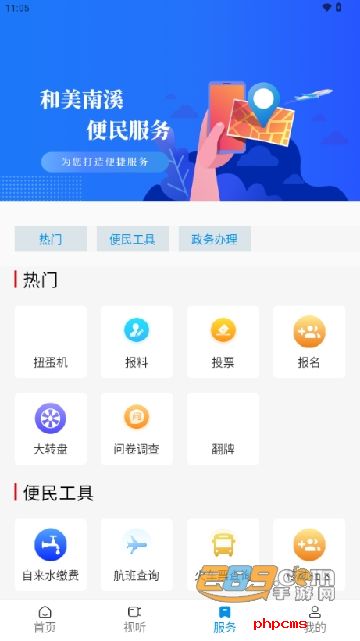 和美南溪app官方版