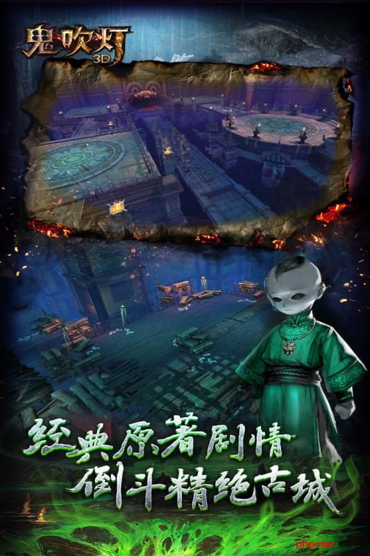 鬼吹灯3D草花版