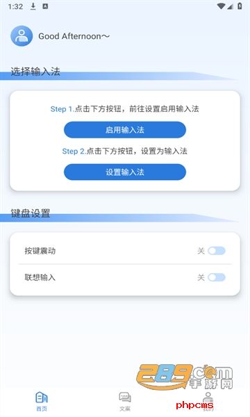 社恐输入法app最新版