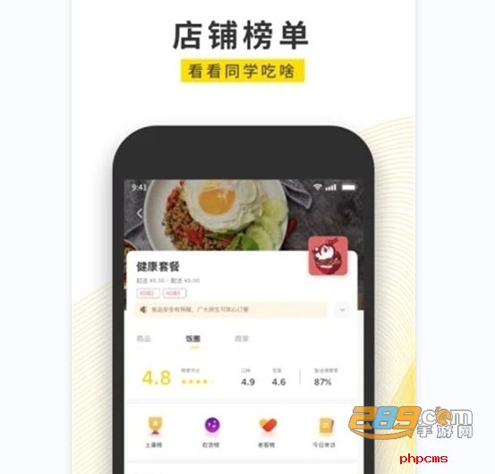 俺来也校园外卖平台开学优惠红包