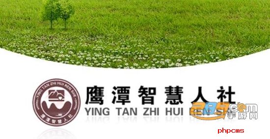 鹰潭智慧人社app官方正式版
