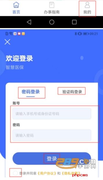 米脂医保APP安卓最新版本