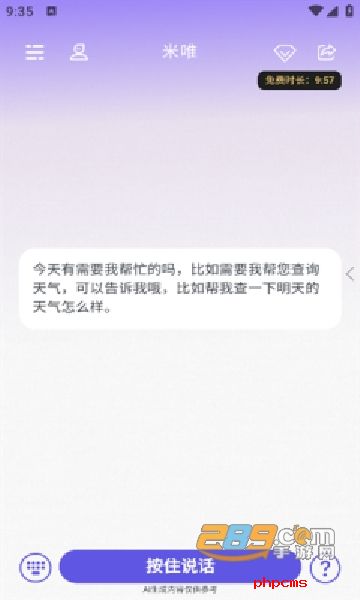好伴AIAPP最新官方版
