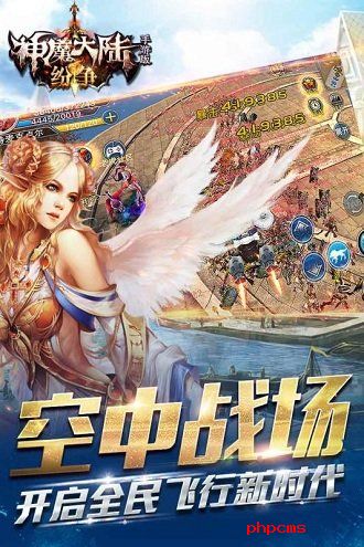 神魔大陆手机版