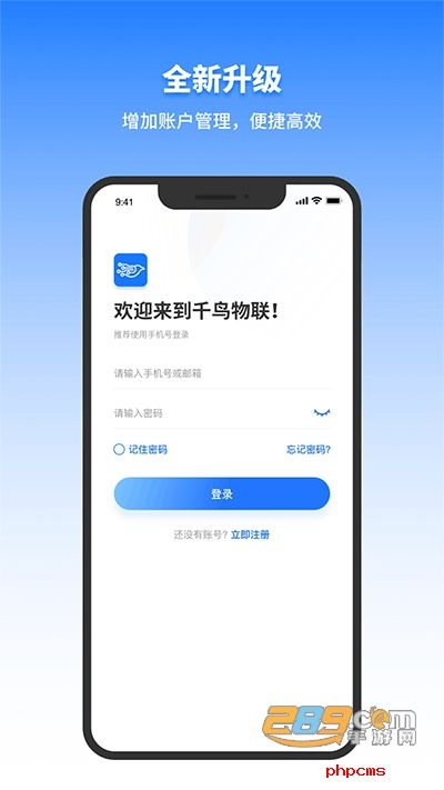 千鸟物联app下载安装