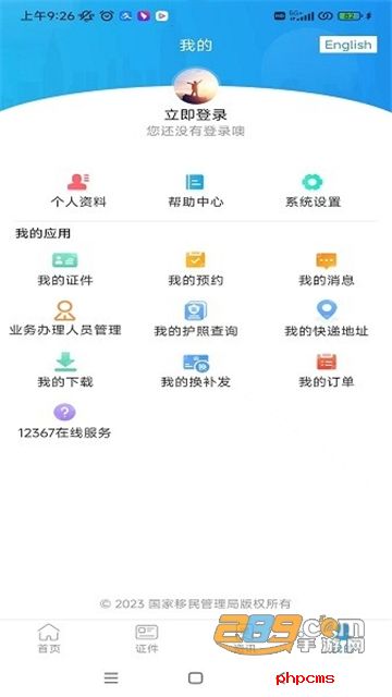移民局app官方下载安装最新版