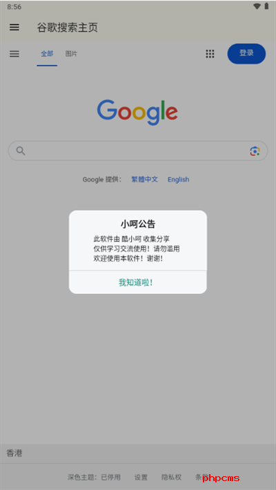 Google搜索第三方app下载免费版