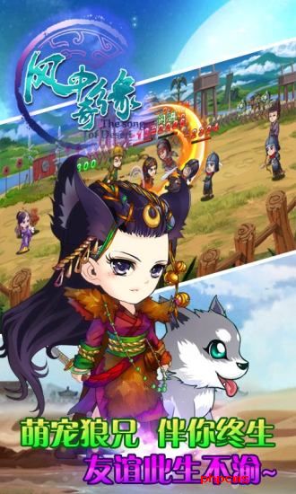 风中奇缘手游
