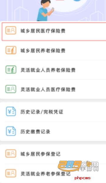 米脂医保APP安卓最新版本