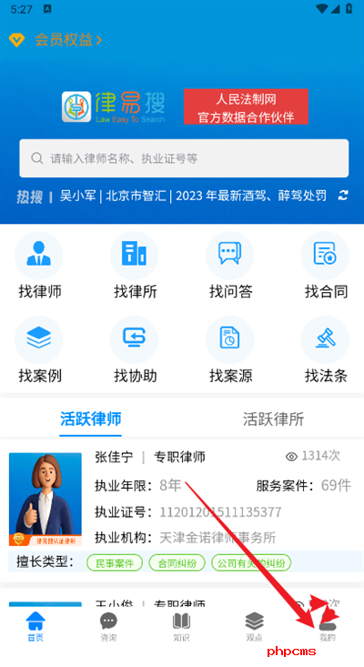 律易搜平台app下载官方版