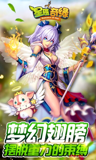 星辰奇缘