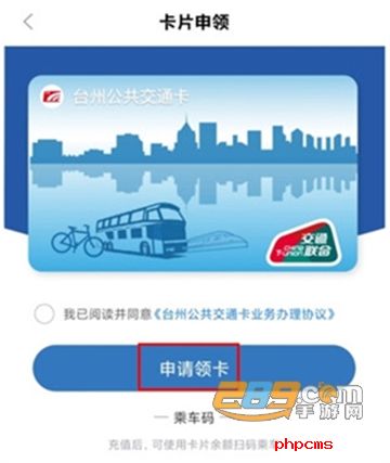 台州出行公交app下载安装手机版