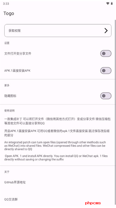 Togo集成工具app下载手机版