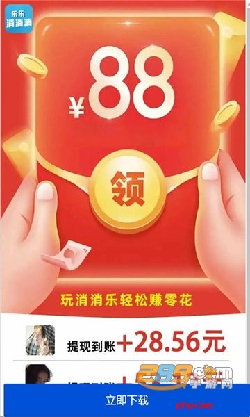 乐乐消消消游戏红包版