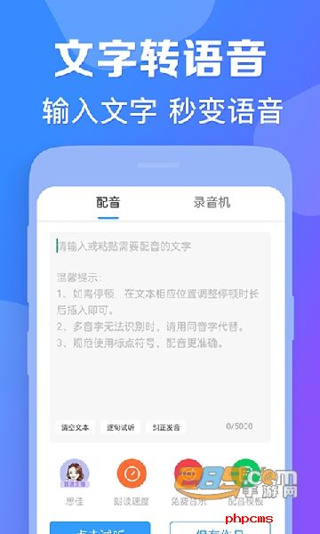 培音配音软件下载手机版免费版