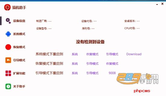 搞机助手app下载免费最新版