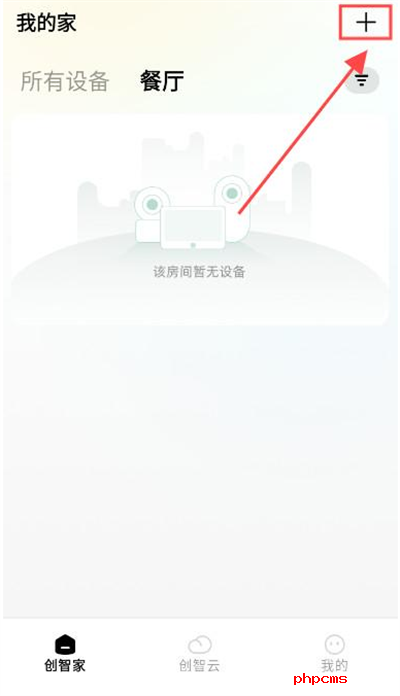 创智家app下载官方版2024