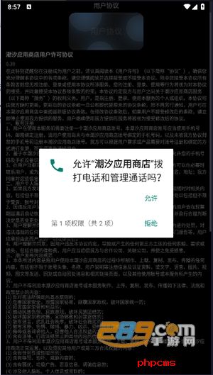 潮汐应用商店下载APP手表版