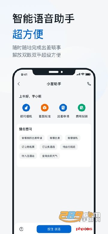 慧通差旅官方下载手机版