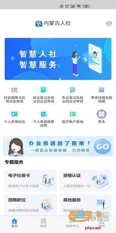 内蒙古人社手机官方app