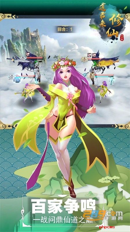 道君来修仙手游官方正版最新版