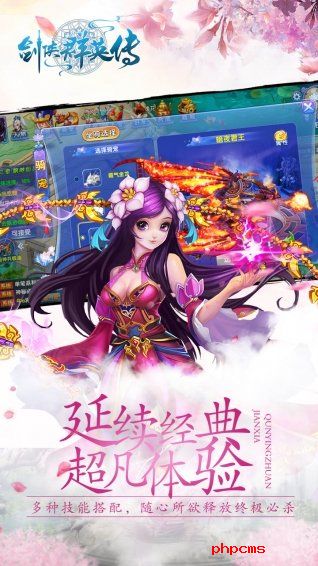 剑侠群英传手游