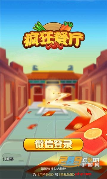 疯狂餐厅厨师下载安装2023最新红包版