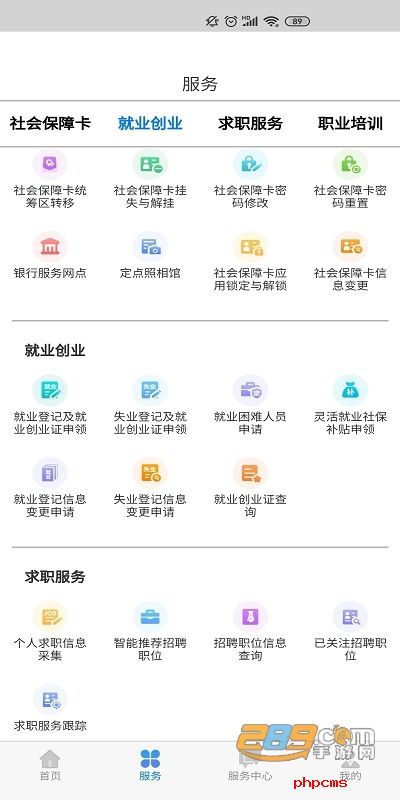 内蒙古人社手机官方app