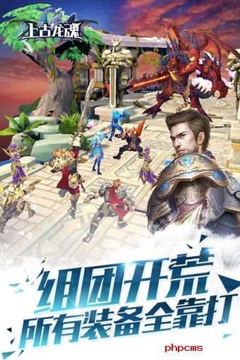 上古龙魂