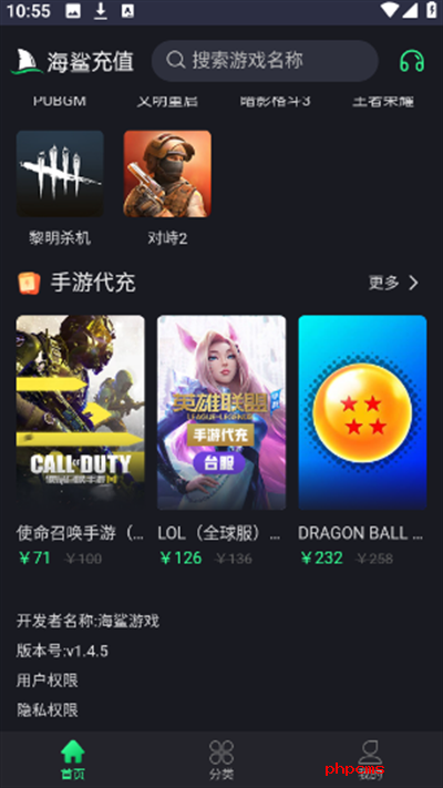 海鲨游戏代充APP下载官方版