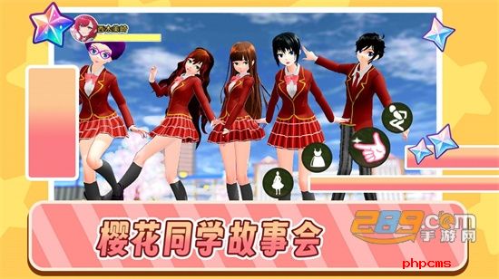 樱花同学故事会官方安卓版