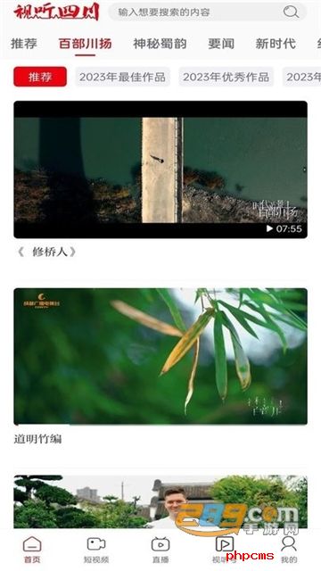 视听四川下载APP最新版