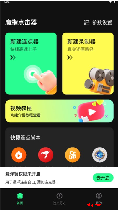 魔指点击器自动点击app下载最新版