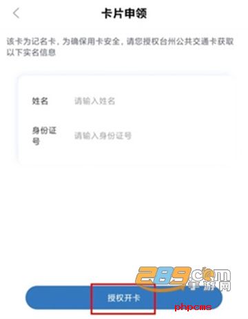 台州出行公交app下载安装手机版