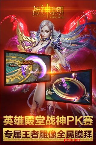 战神黎明手游