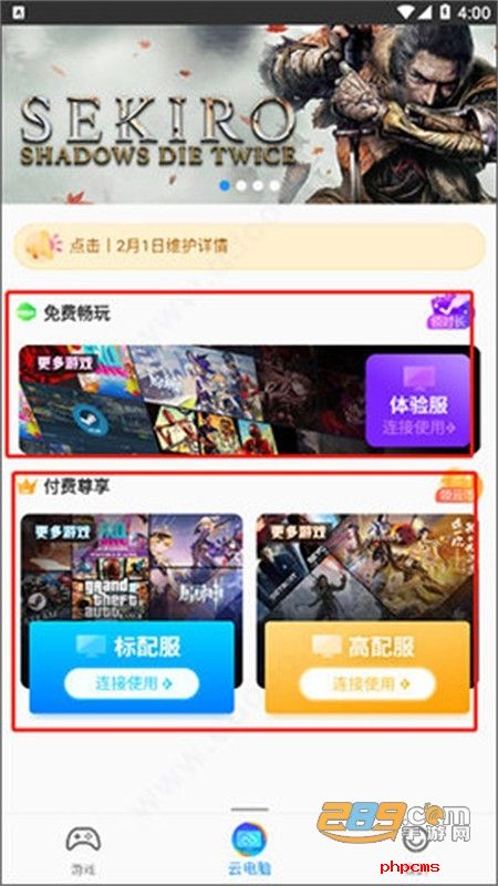 赛博云电脑app安卓手机版