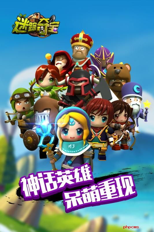 迷踪夺宝游戏