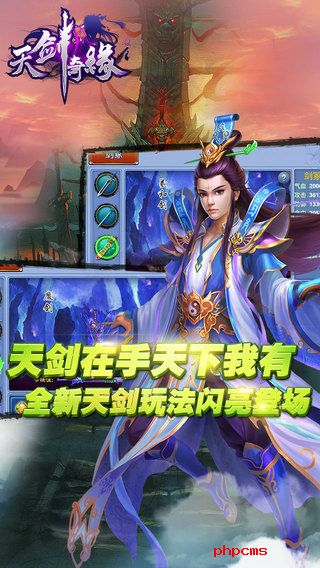 天剑奇缘