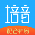 培音配音神器软件最新版下载安装-(AI配音神器)培音配音软件下载手机版免费版v4.0.33安卓版