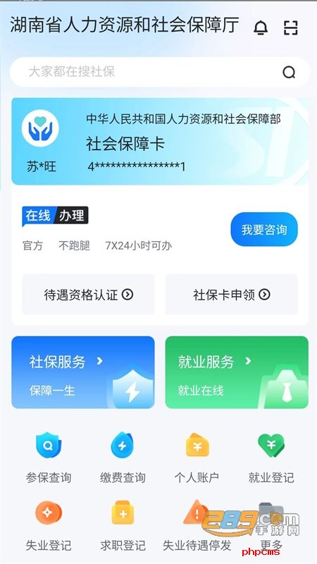 湖南智慧人社养老认证app官方手机版