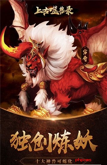 上古噬兽录内购修改版