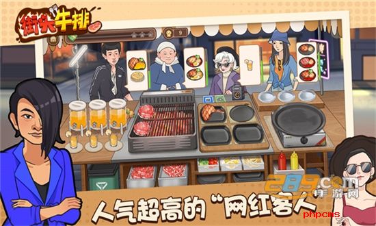 街头牛排游戏官方正版