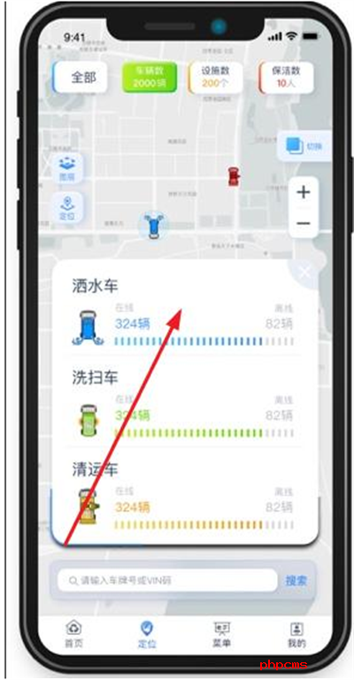 五征智慧环卫APP客户端下载手机版