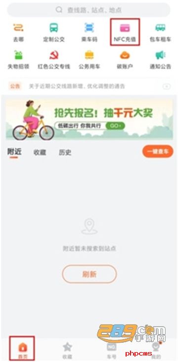 台州出行公交app下载安装手机版