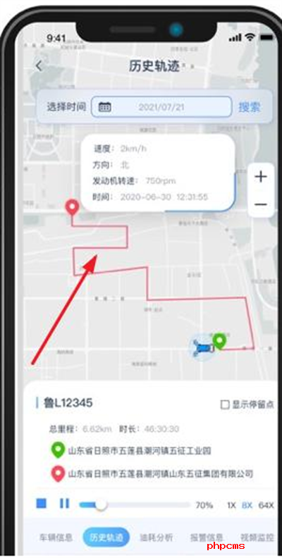 五征智慧环卫APP客户端下载手机版
