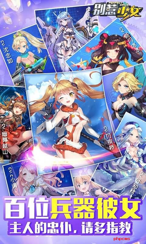 别惹少女手游