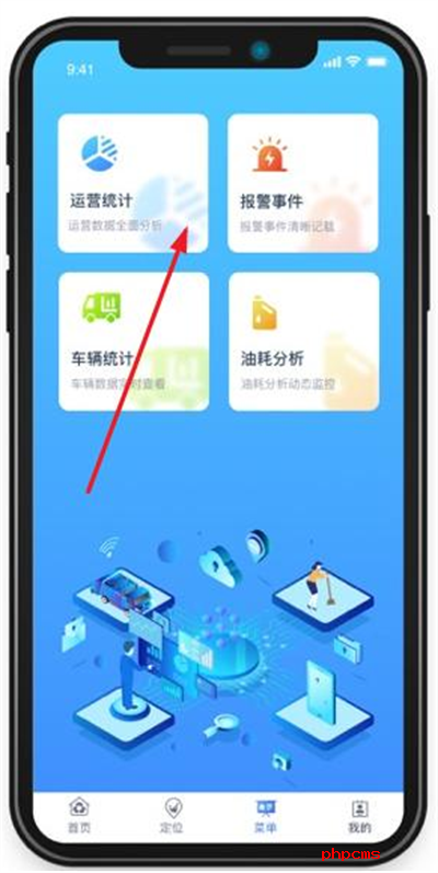五征智慧环卫APP客户端下载手机版