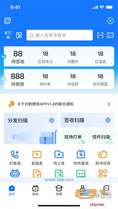 韵达快递员揽派app安卓最新版2024